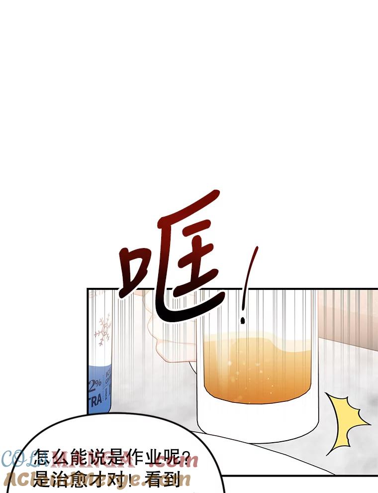 《攻略纸片人男友》25.玻璃工艺体验 第73页