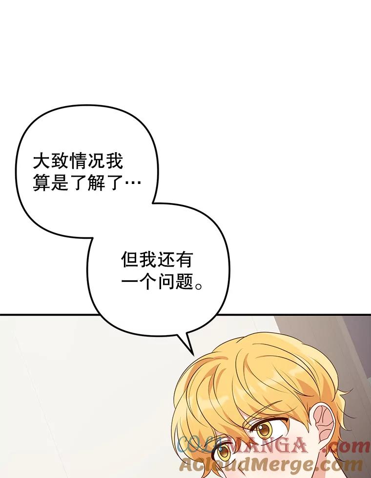 《攻略纸片人男友》25.玻璃工艺体验 第55页