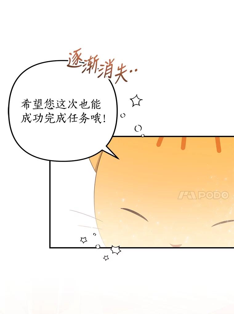 《攻略纸片人男友》25.玻璃工艺体验 第27页