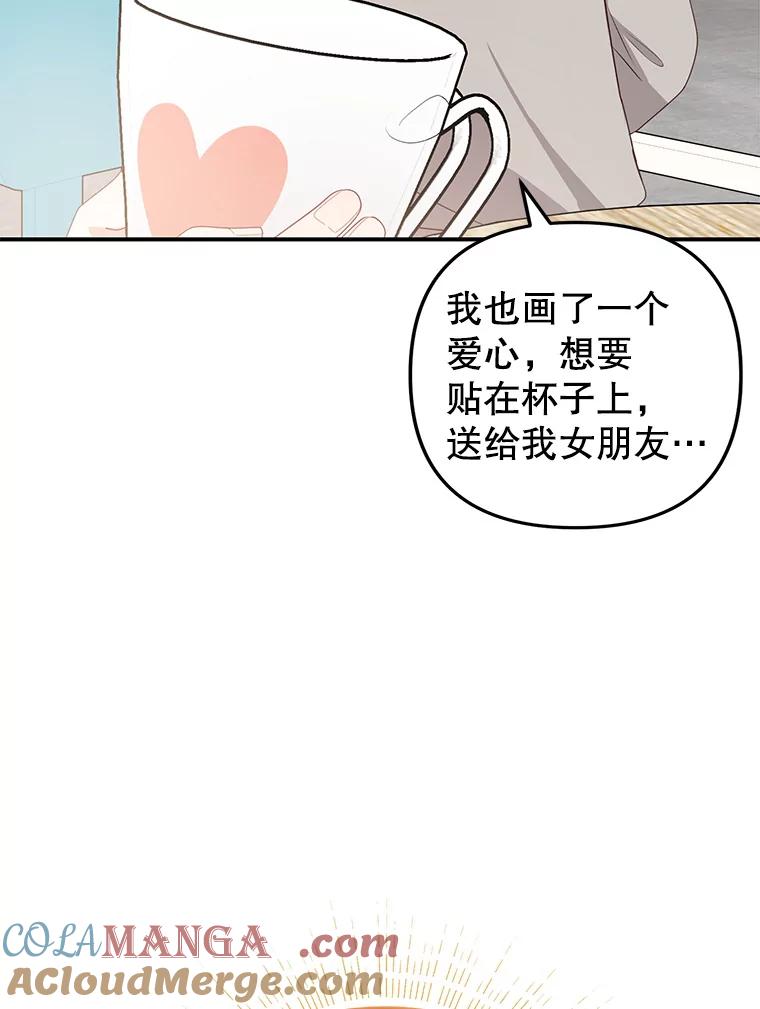 《攻略纸片人男友》25.玻璃工艺体验 第10页
