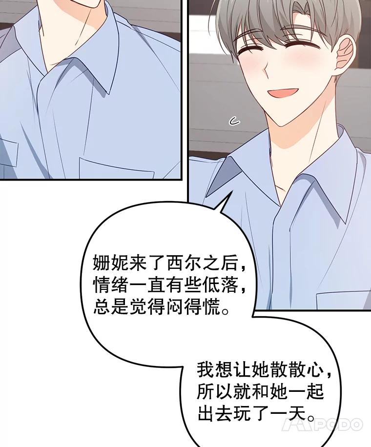 《攻略纸片人男友》25.玻璃工艺体验 第63页