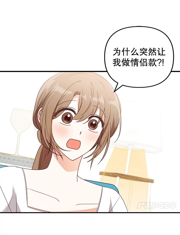 《攻略纸片人男友》25.玻璃工艺体验 第17页