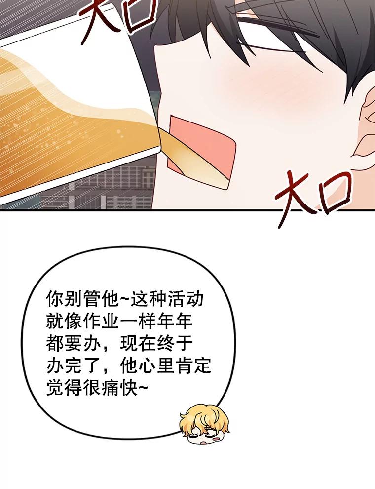《攻略纸片人男友》25.玻璃工艺体验 第72页