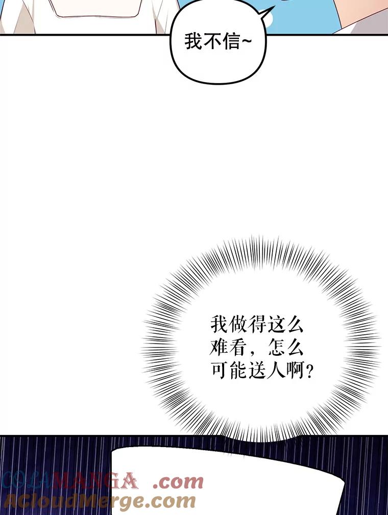 《攻略纸片人男友》25.玻璃工艺体验 第13页