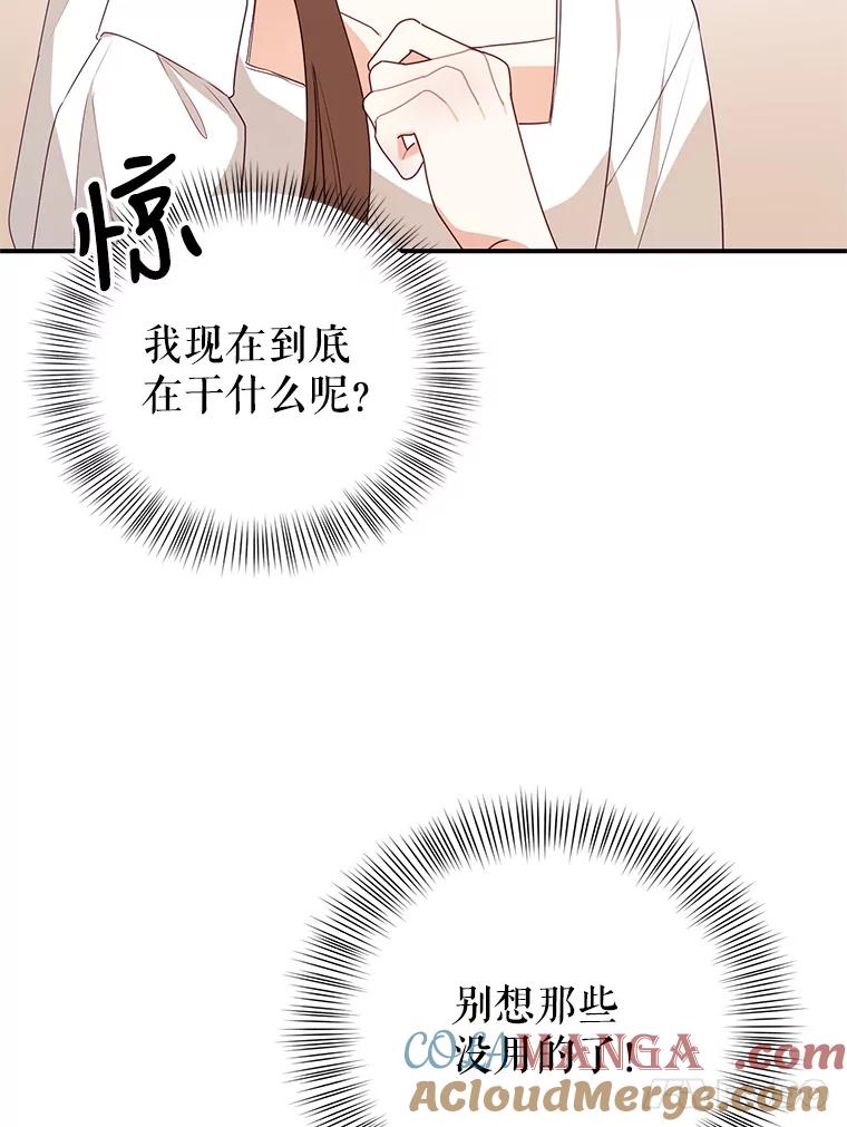《攻略纸片人男友》25.玻璃工艺体验 第34页