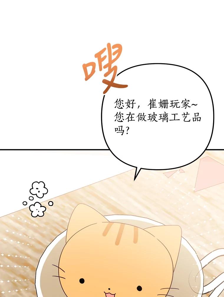 《攻略纸片人男友》25.玻璃工艺体验 第15页