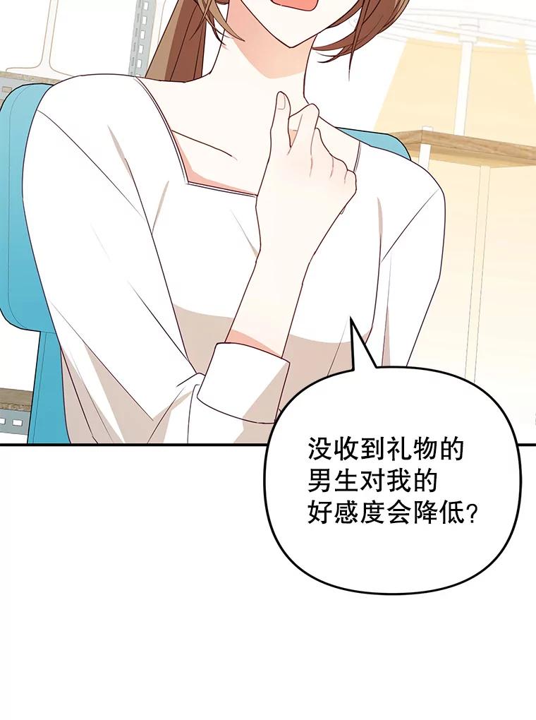 《攻略纸片人男友》25.玻璃工艺体验 第26页