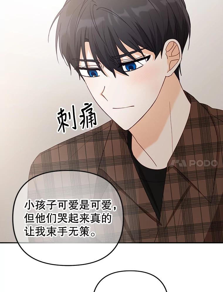 《攻略纸片人男友》25.玻璃工艺体验 第80页