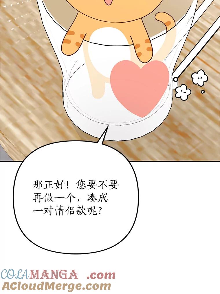 《攻略纸片人男友》25.玻璃工艺体验 第16页