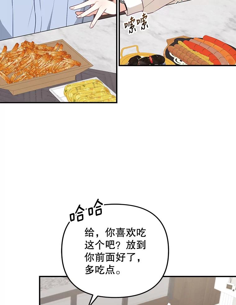《攻略纸片人男友》25.玻璃工艺体验 第44页
