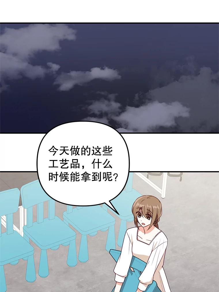 《攻略纸片人男友》25.玻璃工艺体验 第36页