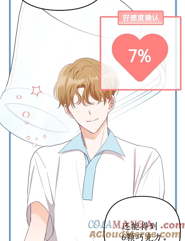 《攻略纸片人男友》25.玻璃工艺体验 第22页