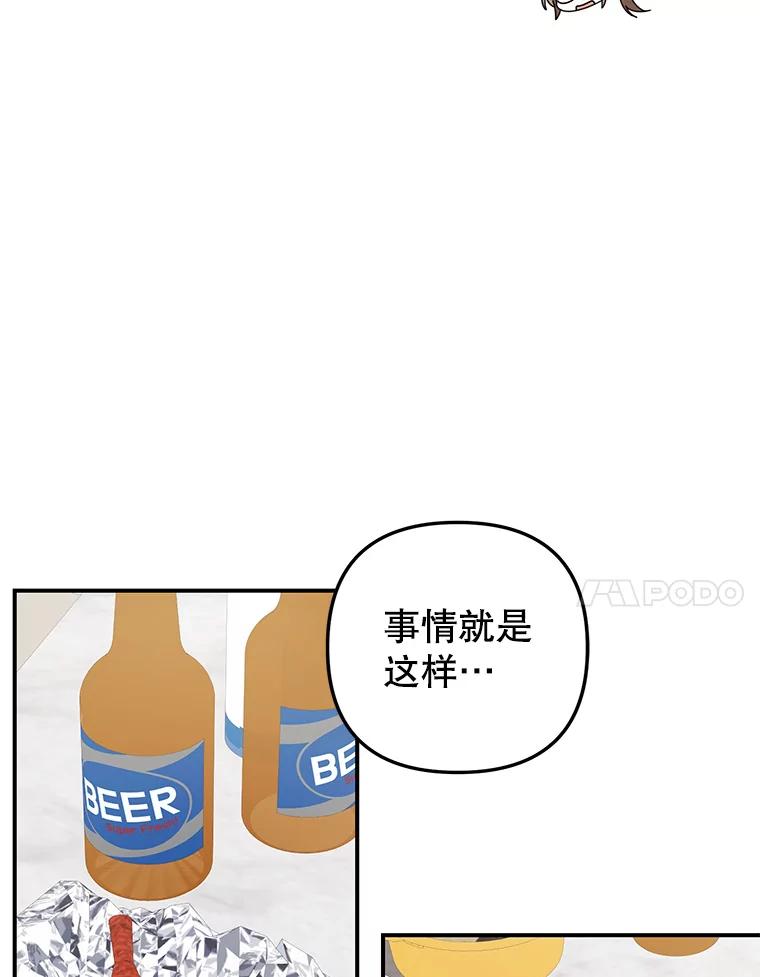 《攻略纸片人男友》25.玻璃工艺体验 第53页