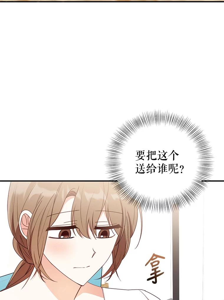 《攻略纸片人男友》25.玻璃工艺体验 第29页