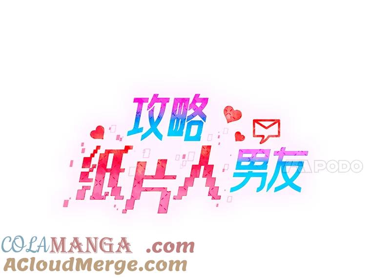《攻略纸片人男友》25.玻璃工艺体验 第7页
