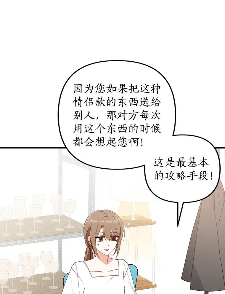 《攻略纸片人男友》25.玻璃工艺体验 第18页