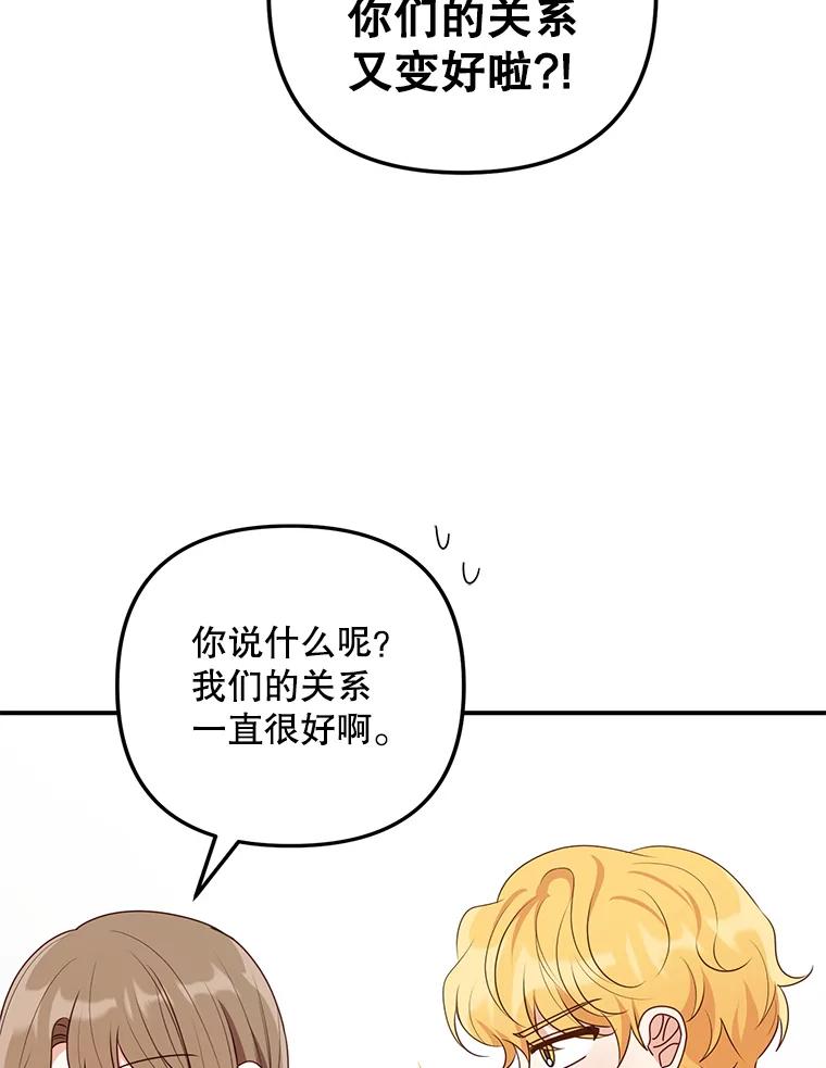 《攻略纸片人男友》25.玻璃工艺体验 第48页