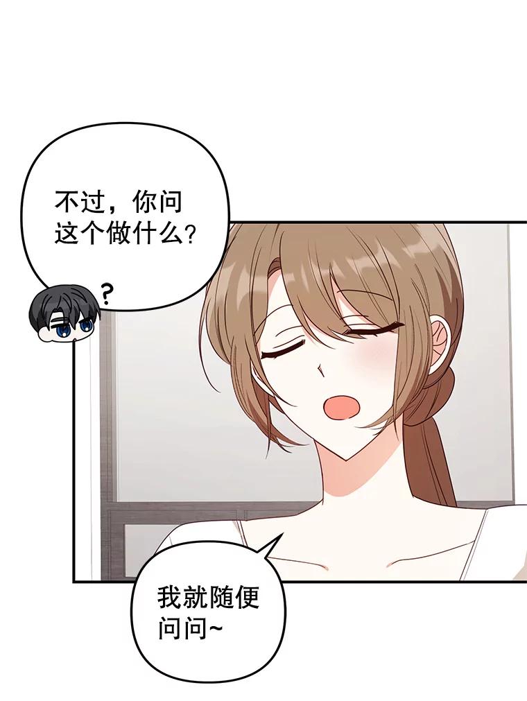 《攻略纸片人男友》25.玻璃工艺体验 第38页