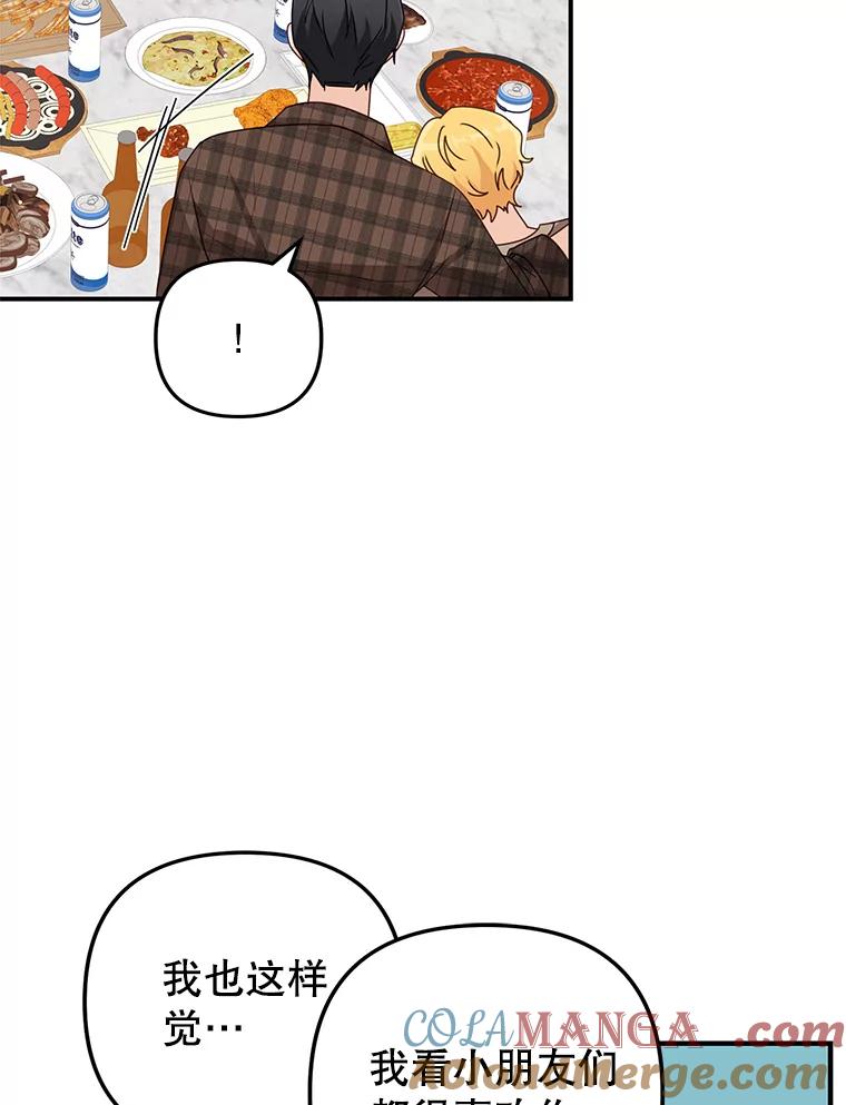 《攻略纸片人男友》25.玻璃工艺体验 第76页