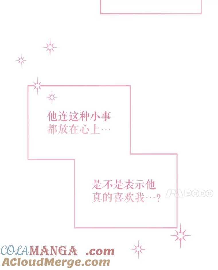 《攻略纸片人男友》26.礼物之争 第58页