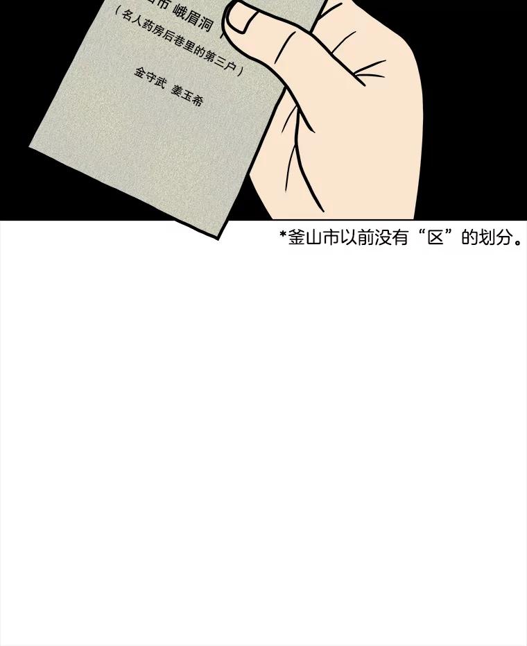《双甲路边摊》26.牡蛎（最终篇） 第38页