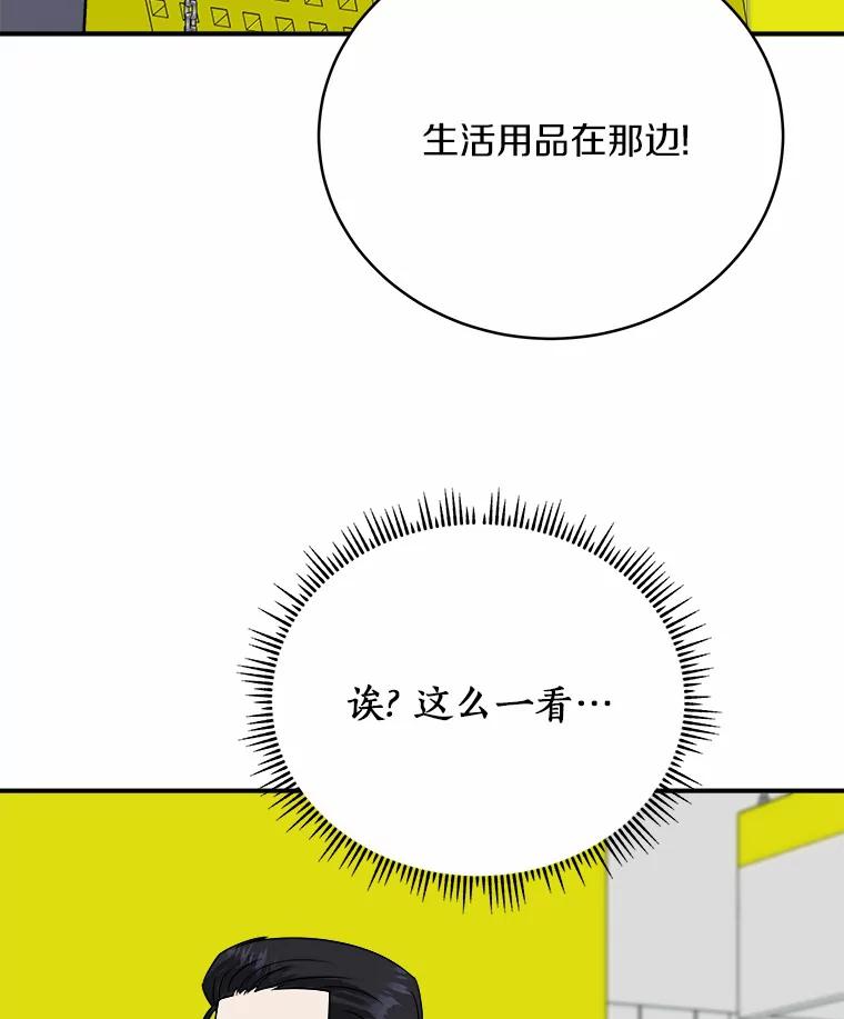 《必须同寝才可以》26.可望不可即 第98页