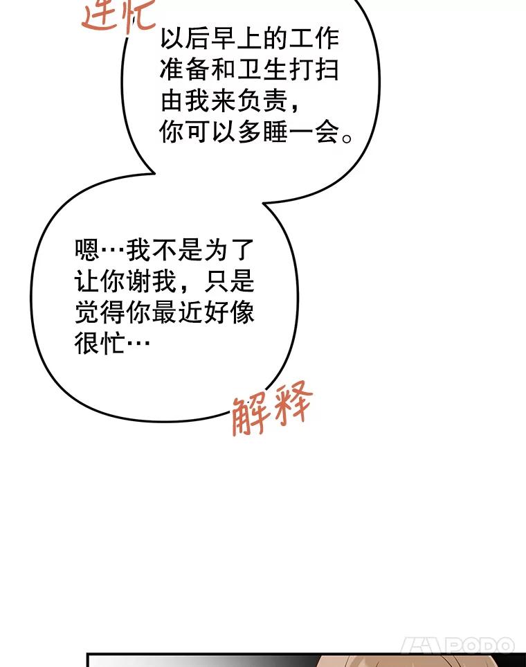 《攻略纸片人男友》26.礼物之争 第72页