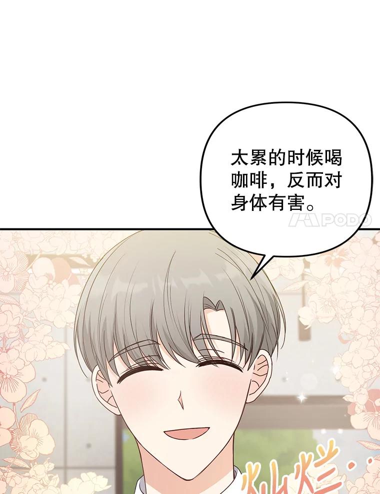 《攻略纸片人男友》26.礼物之争 第38页