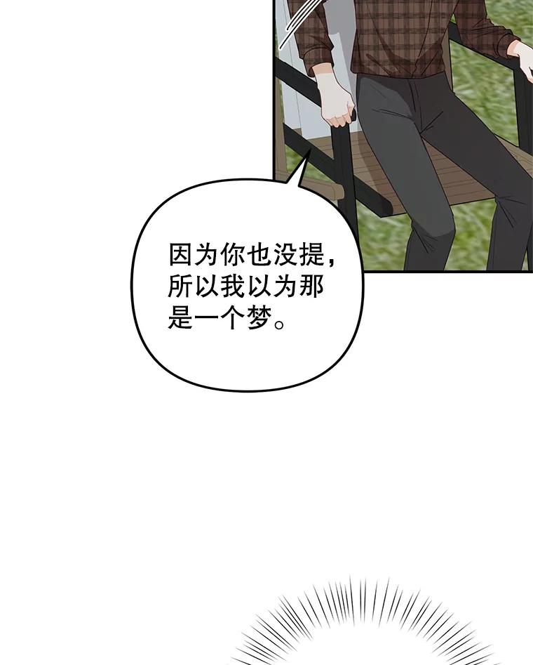 《攻略纸片人男友》26.礼物之争 第17页