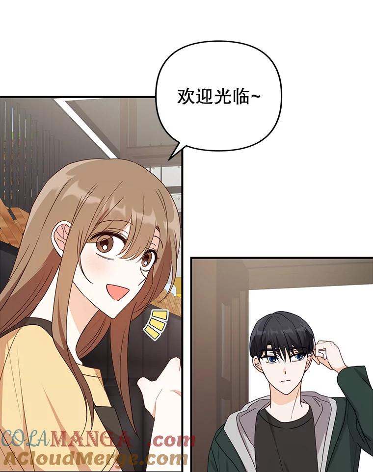 《攻略纸片人男友》26.礼物之争 第46页