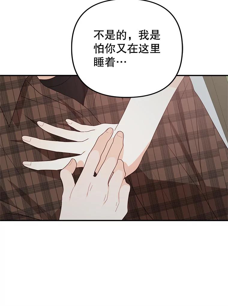 《攻略纸片人男友》26.礼物之争 第8页