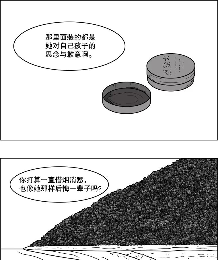 《双甲路边摊》26.牡蛎（最终篇） 第27页