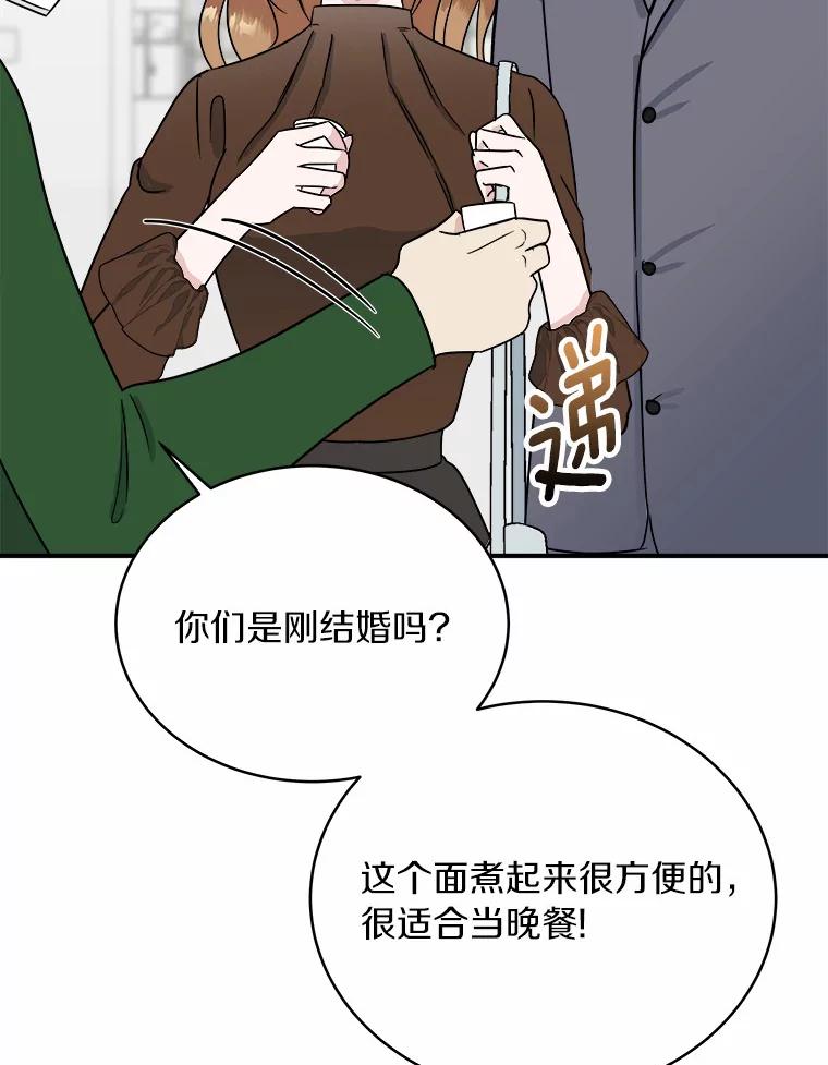 《必须同寝才可以》26.可望不可即 第106页