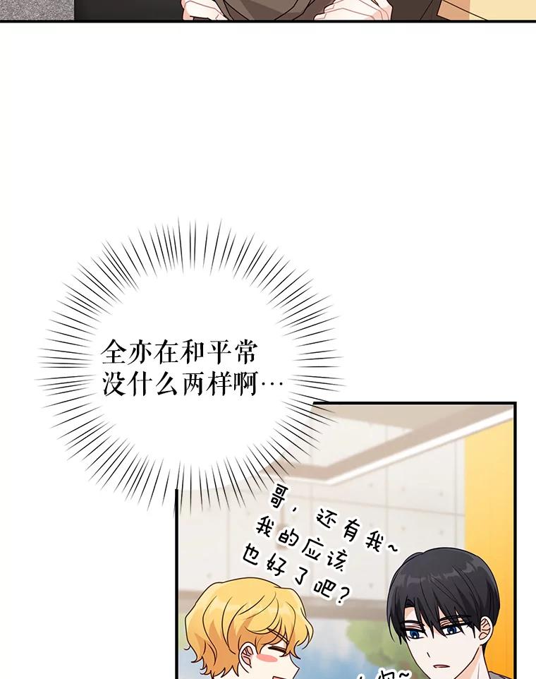 《攻略纸片人男友》26.礼物之争 第50页