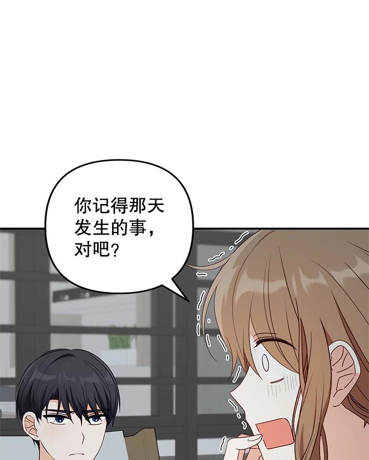 《攻略纸片人男友》26.礼物之争 第14页