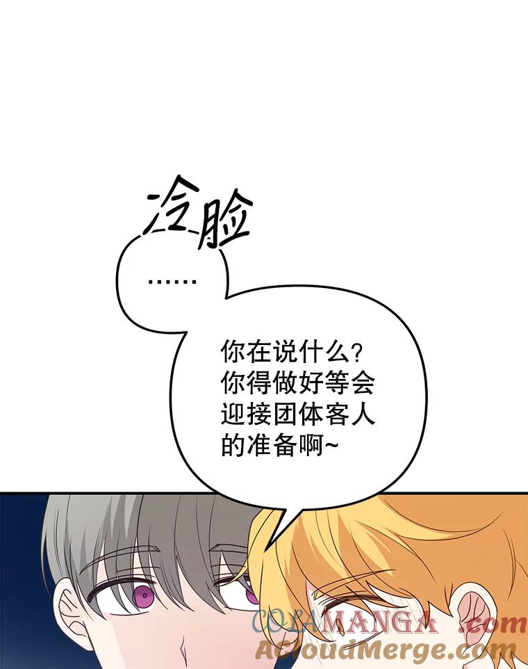 《攻略纸片人男友》26.礼物之争 第43页