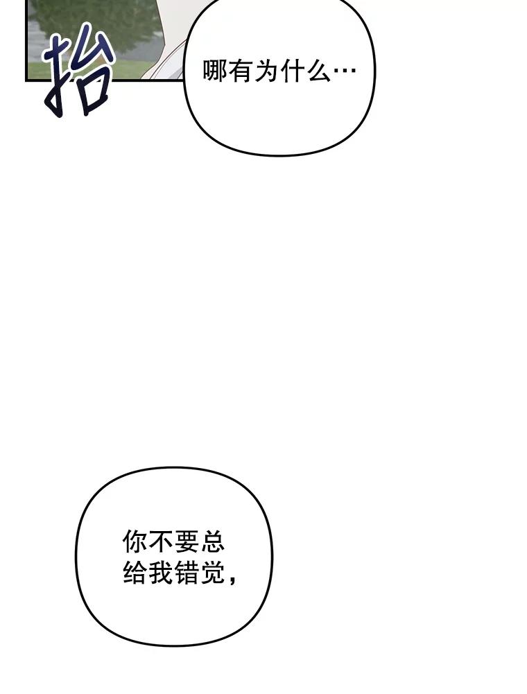 《攻略纸片人男友》26.礼物之争 第24页