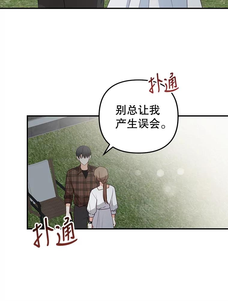 《攻略纸片人男友》26.礼物之争 第26页