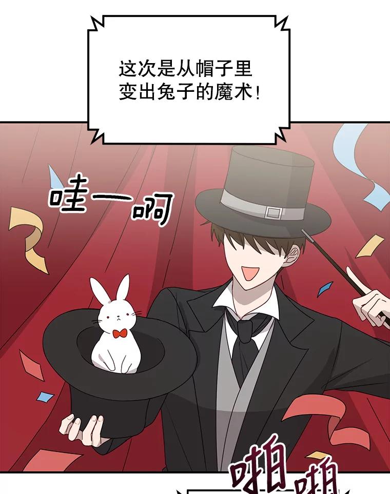 《攻略纸片人男友》26.礼物之争 第74页