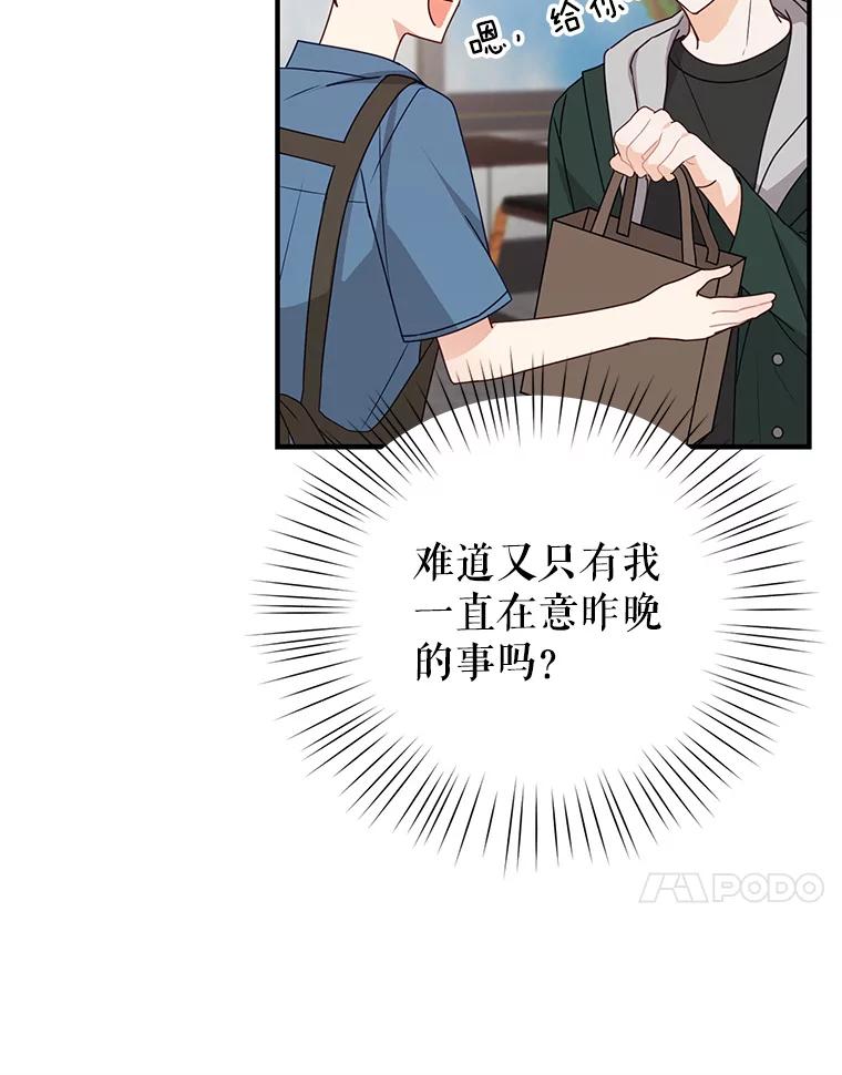 《攻略纸片人男友》26.礼物之争 第51页