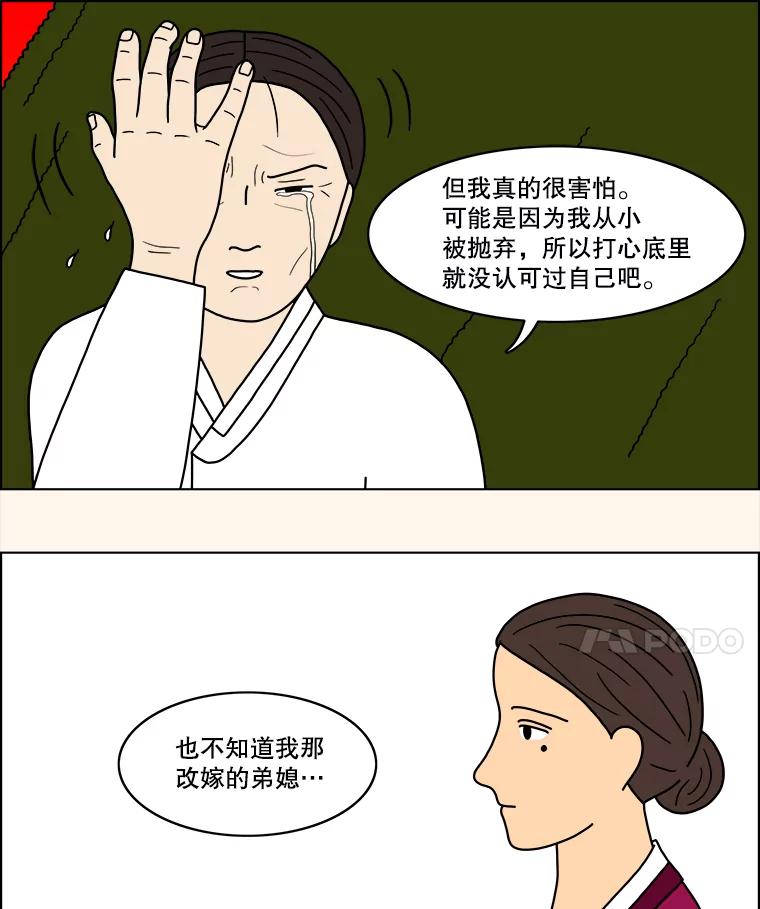 《双甲路边摊》26.牡蛎（最终篇） 第21页