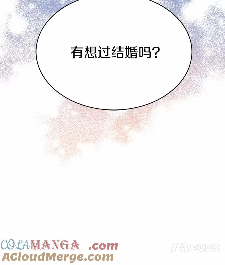 《必须同寝才可以》26.可望不可即 第121页