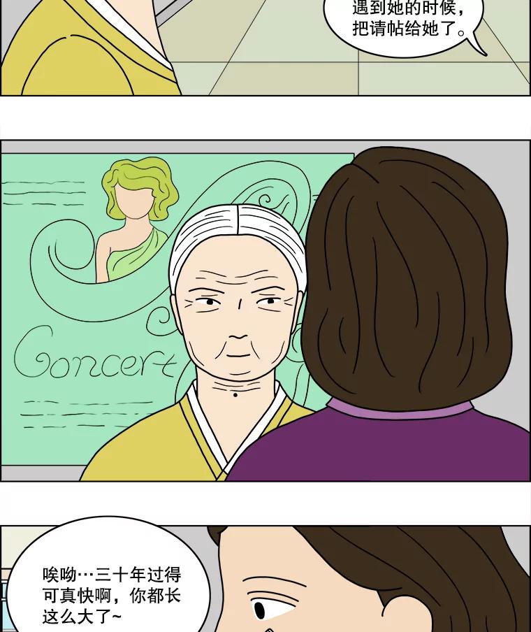 《双甲路边摊》26.牡蛎（最终篇） 第44页