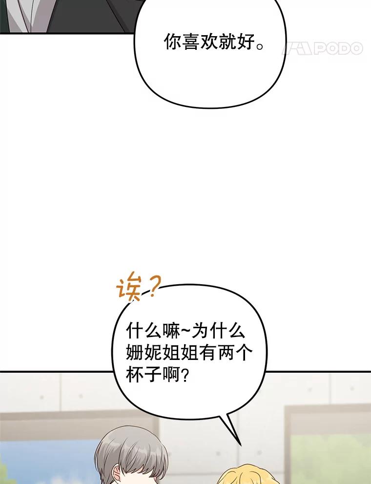 《攻略纸片人男友》26.礼物之争 第62页