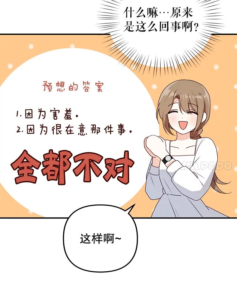 《攻略纸片人男友》26.礼物之争 第18页