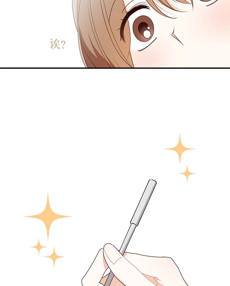 《攻略纸片人男友》26.礼物之争 第54页