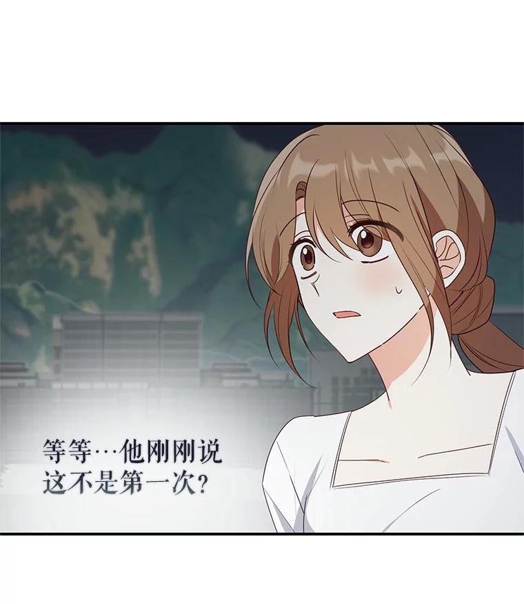 《攻略纸片人男友》26.礼物之争 第9页