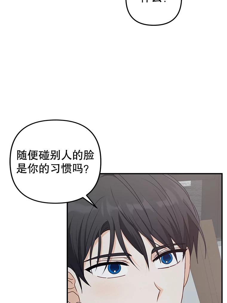 《攻略纸片人男友》26.礼物之争 第6页