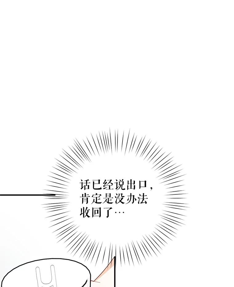 《攻略纸片人男友》26.礼物之争 第80页