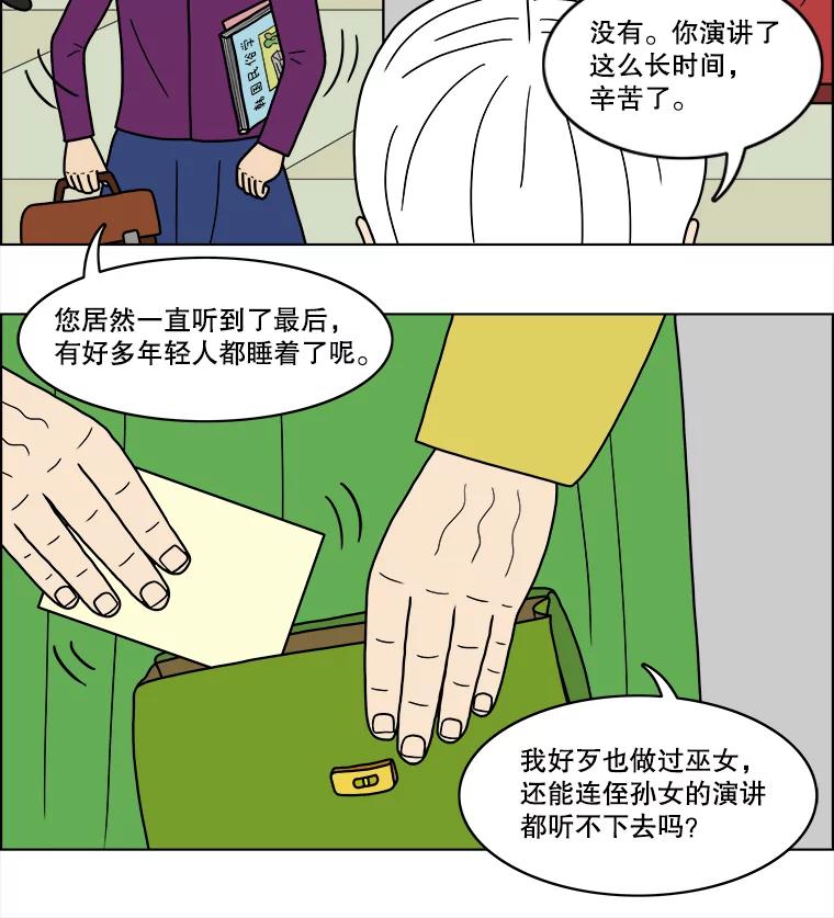 《双甲路边摊》26.牡蛎（最终篇） 第42页